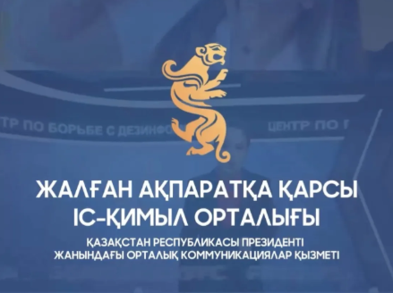Қазақстан Республикасы Конституциясының жаңа жобасы төңірегіндегі ең көп таралған фейктер мен манипуляцияларға шолу